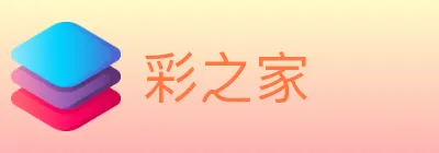 彩之家 Logo